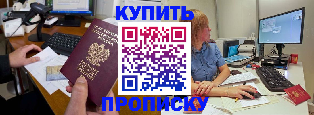 прописка штамп в Ишиме