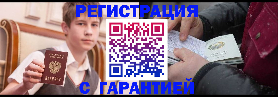 где прописаться в Ишиме