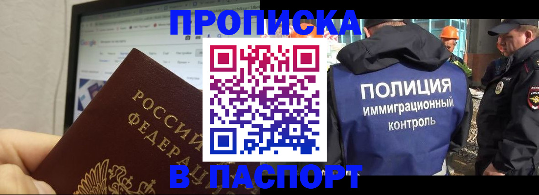 прописка 2025 в Ишиме