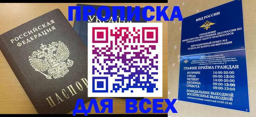 прописка для школы в Ишиме